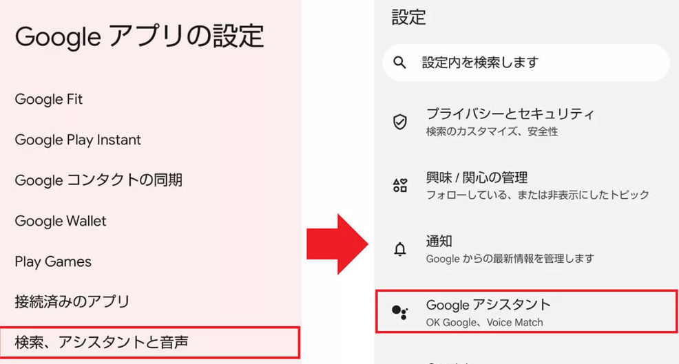 「検索、アシスタントと音声」を押す