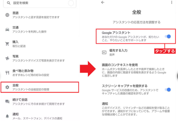 「Googleアシスタント」をオフ