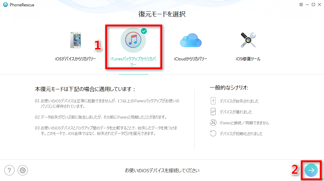 Iphone12 Itunesバックアップの内容をプレビューする方法