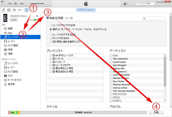 iTunesから音楽をiPodに取り込む方法