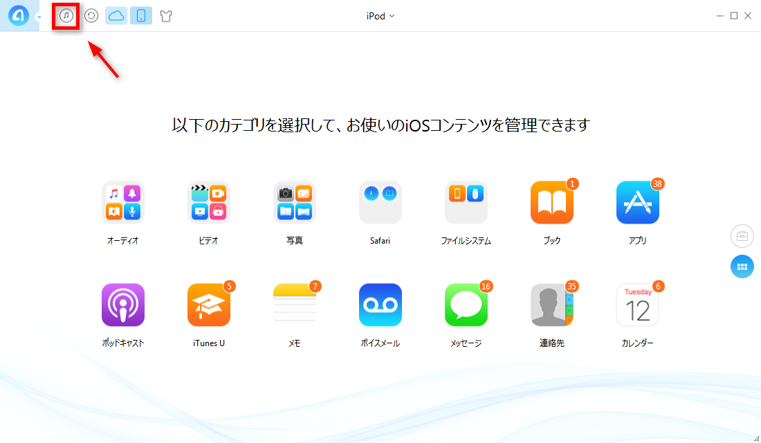 AnyTransのiTunes管理画面に入る