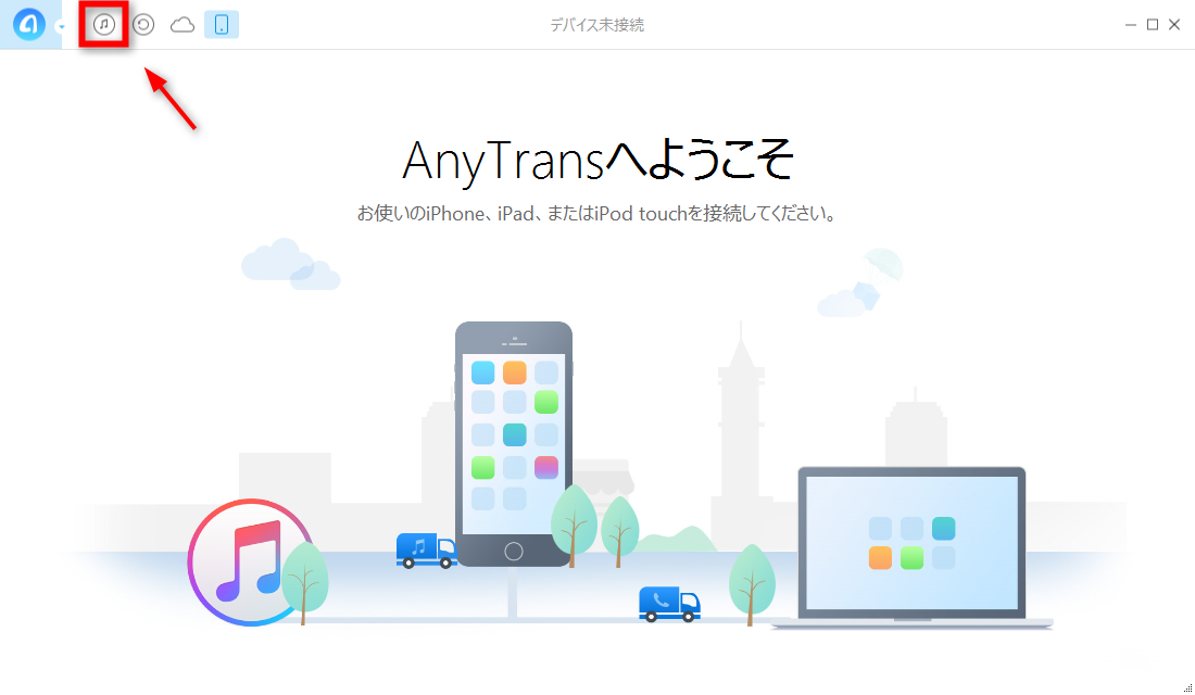 iTunesに入る