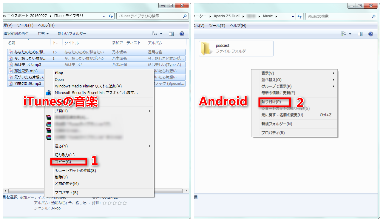 iTunesから音楽をAndroidにコピー&ペーストする