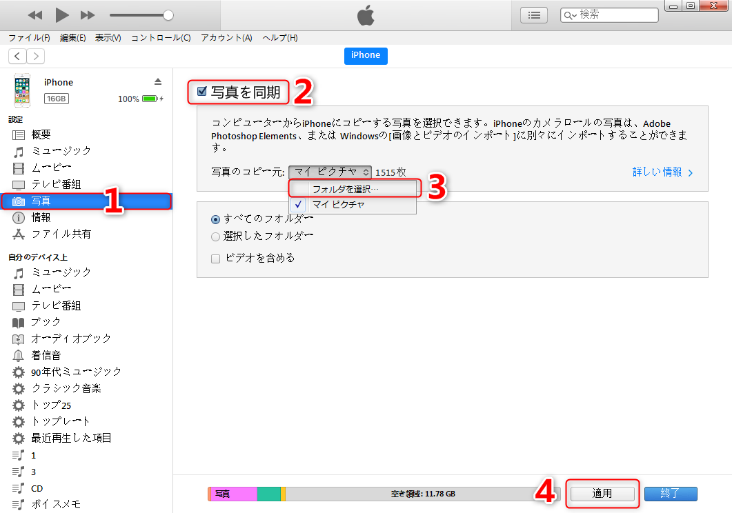 iTunesでiPod touchに写真を取り込む