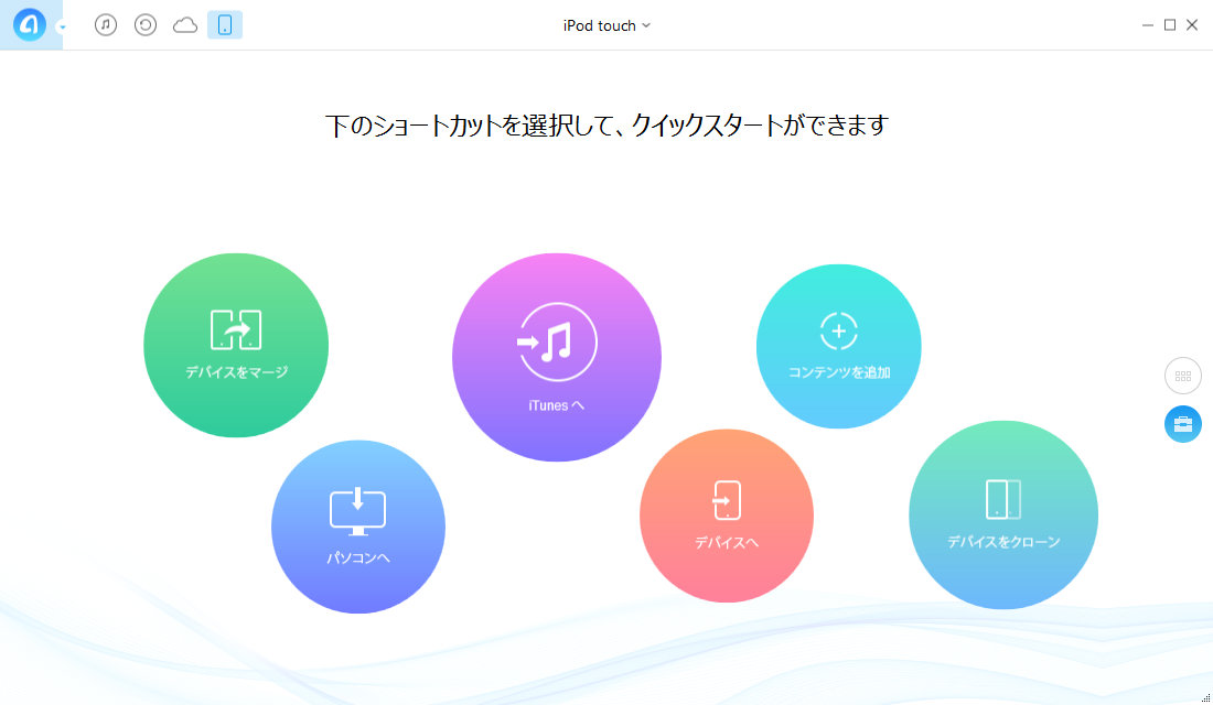 ステップ1 AnyTransを起動する