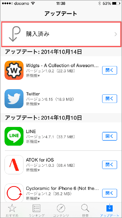 iPhoneで入手したアプリを再ダウンロードする ステップ2