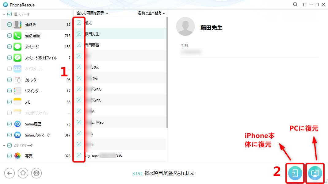 iPhone 11 Pro Max/11 Pro/11/XS/XS Max/XR/X/8/7本体からデータを復元する方法 3