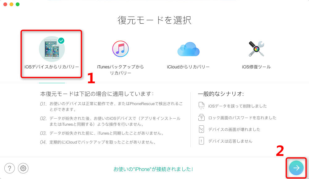 iPhoneのメモを復活する方法-ステップ1