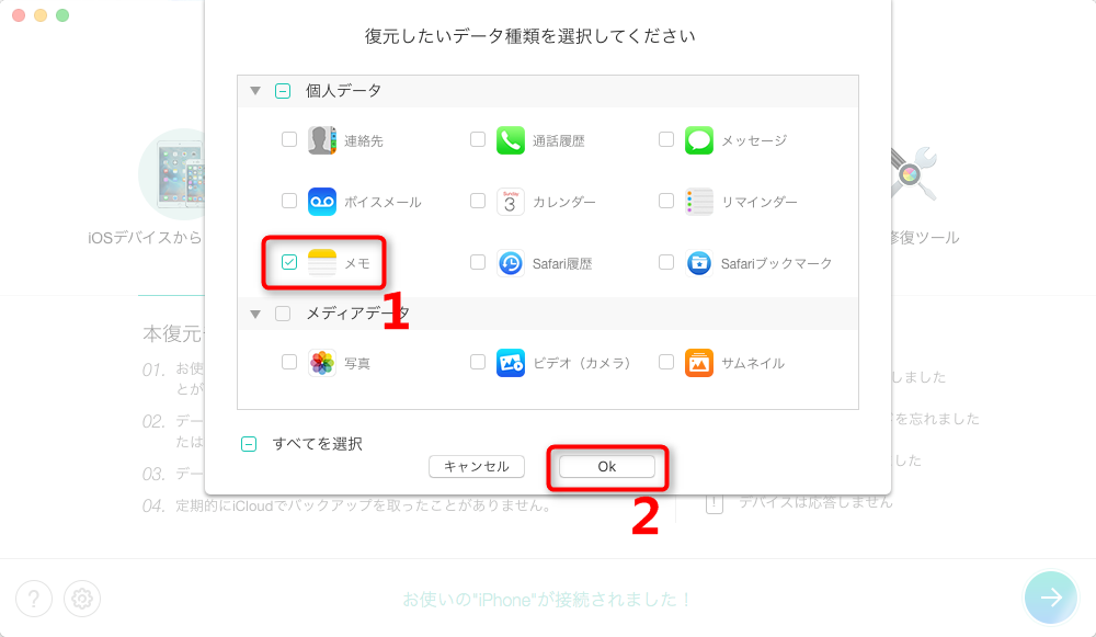 iPhoneのメモを復活する方法-ステップ2