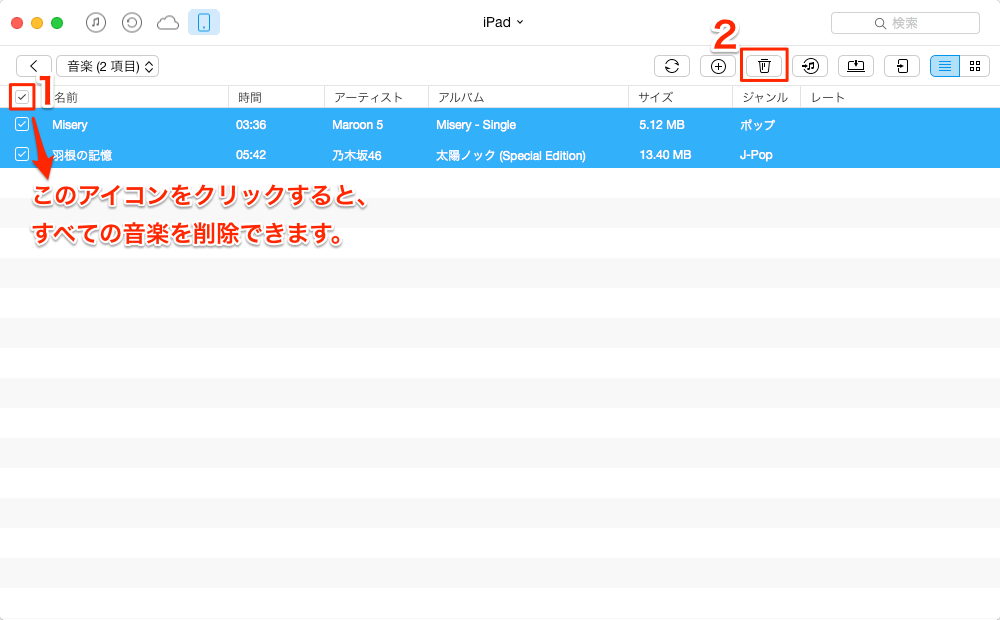 曲を選択し削除という項目をクリック