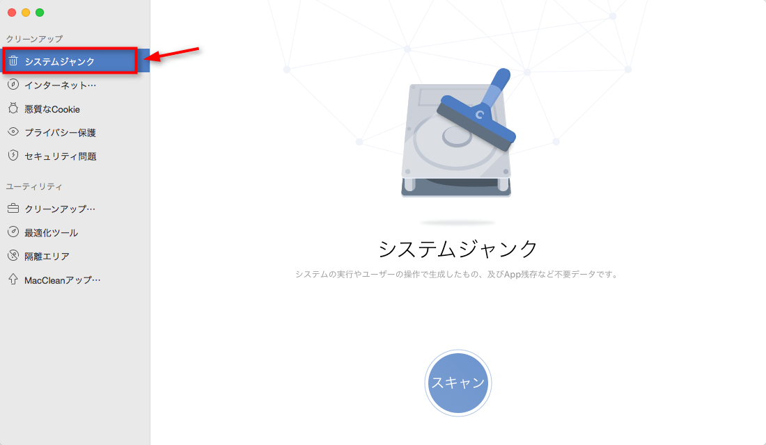 「システムジャンク」を選択