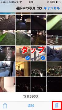 写真元:http://www.teach-me.biz/ 自分のフォトストリーム中の写真を削除する