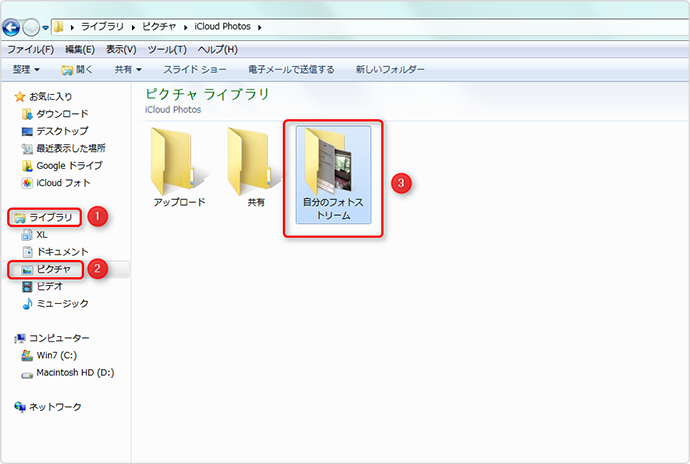 Windows PCで自分のフォトストリーム中に入る