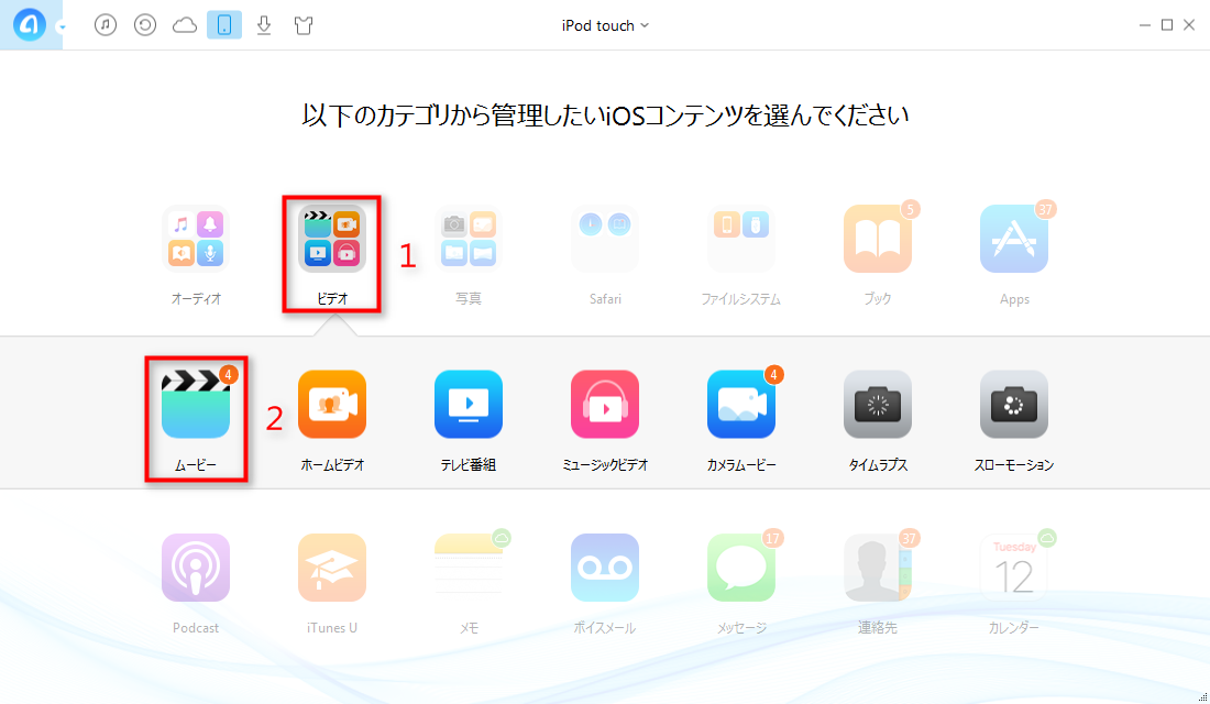 iPodからビデオを削除する方法-ステップ1
