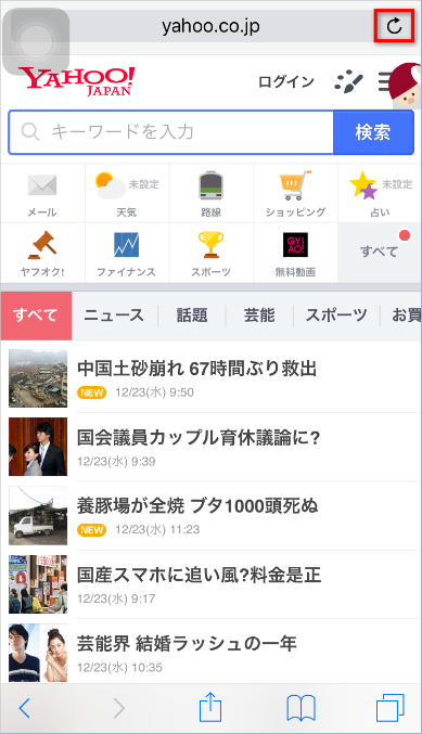 右上の更新ボタンを長押しする