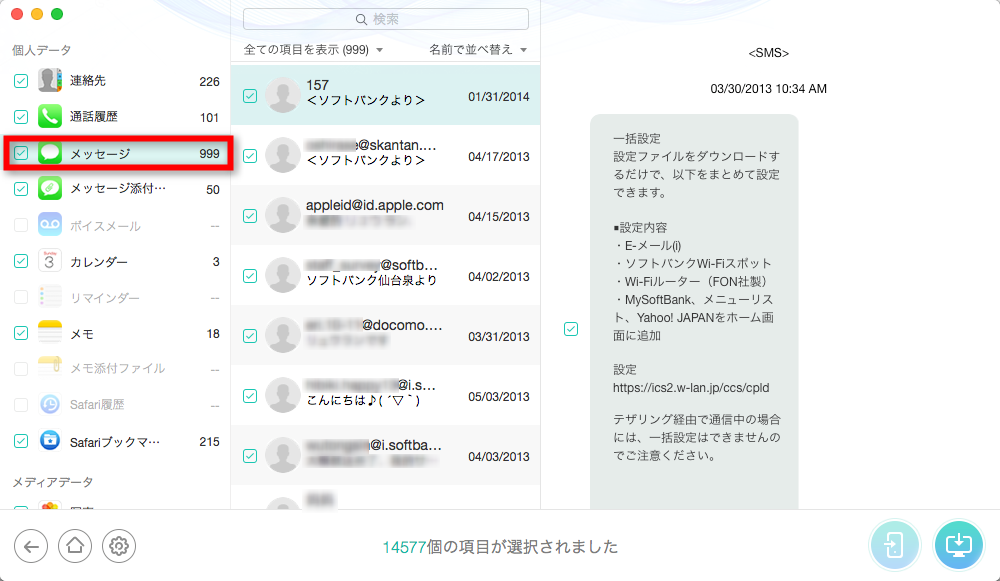 iTunesバックアップからメッセージをMacに復元する方法 ステップ3