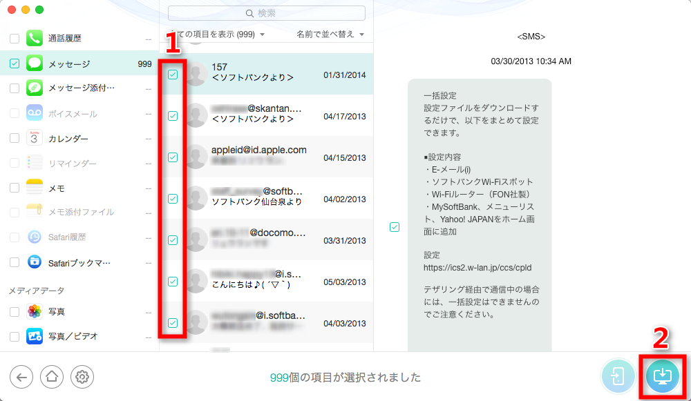 iTunesからメッセージのみをMacに復元する方法 ステップ4