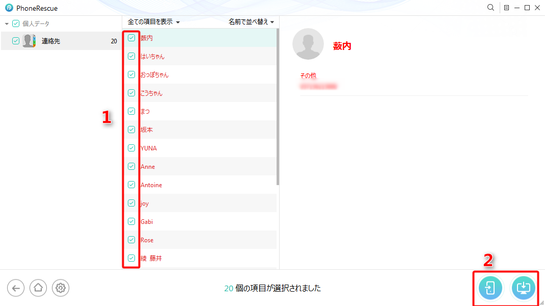 iPhoneの電話帳を復元する - Step 4