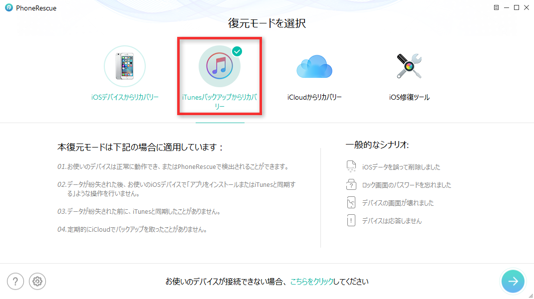 iPhoneから削除された電話帳を復元