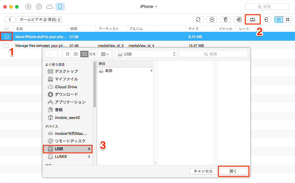 iPhoneの動画をUSBに転送し保存する