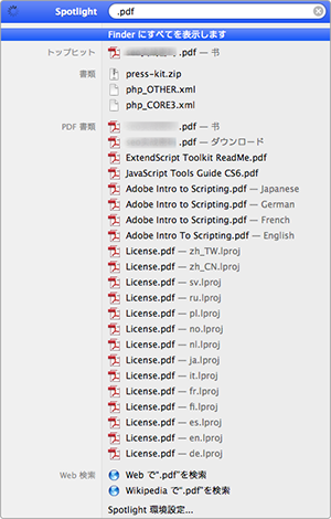 SpotlightでMacのPDFを検査する
