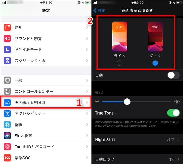設定でダークモードを切り替える