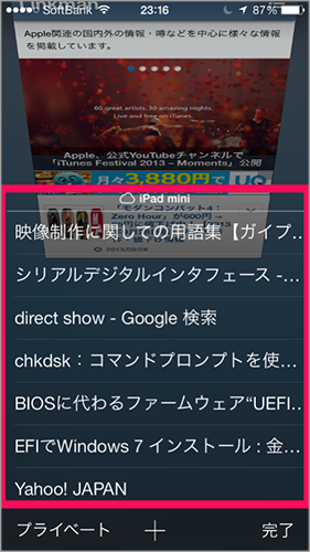 写真元:http://link-man.net/ iCloudタブを利用する方法 ステップ2