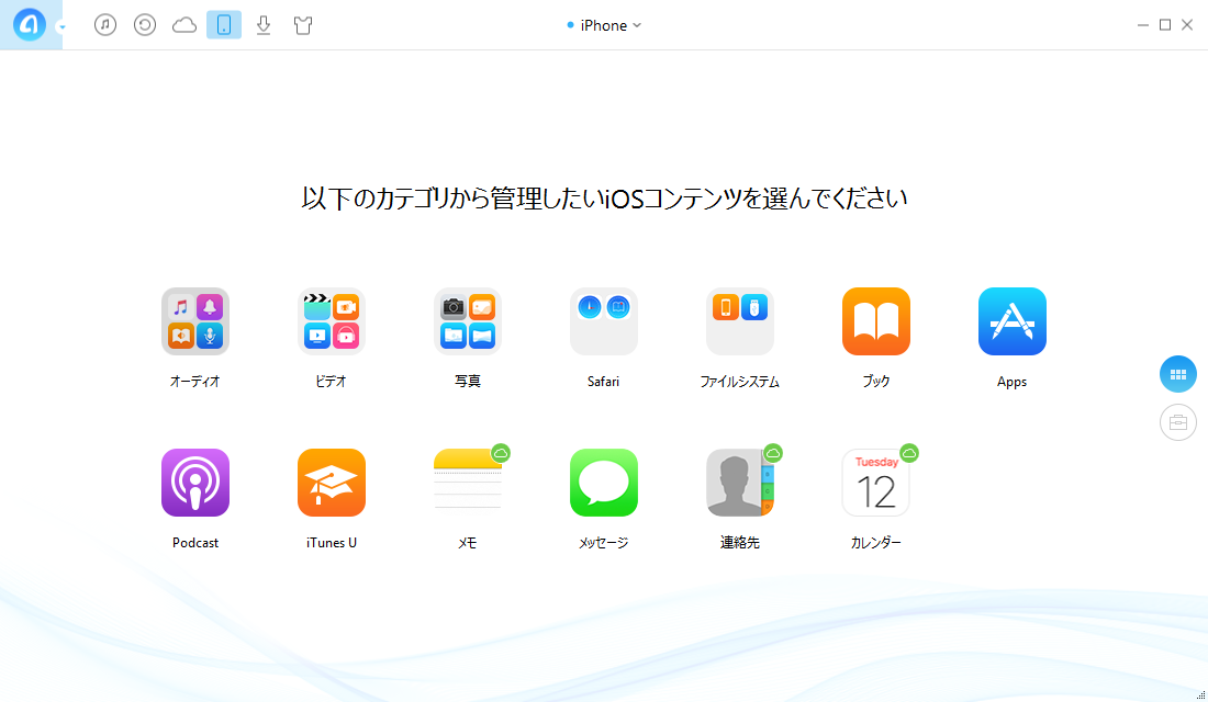 ステップ1:AnyTransを起動する