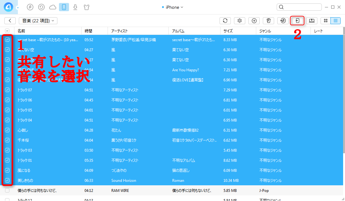 ステップ3:音楽を選択して転送する
