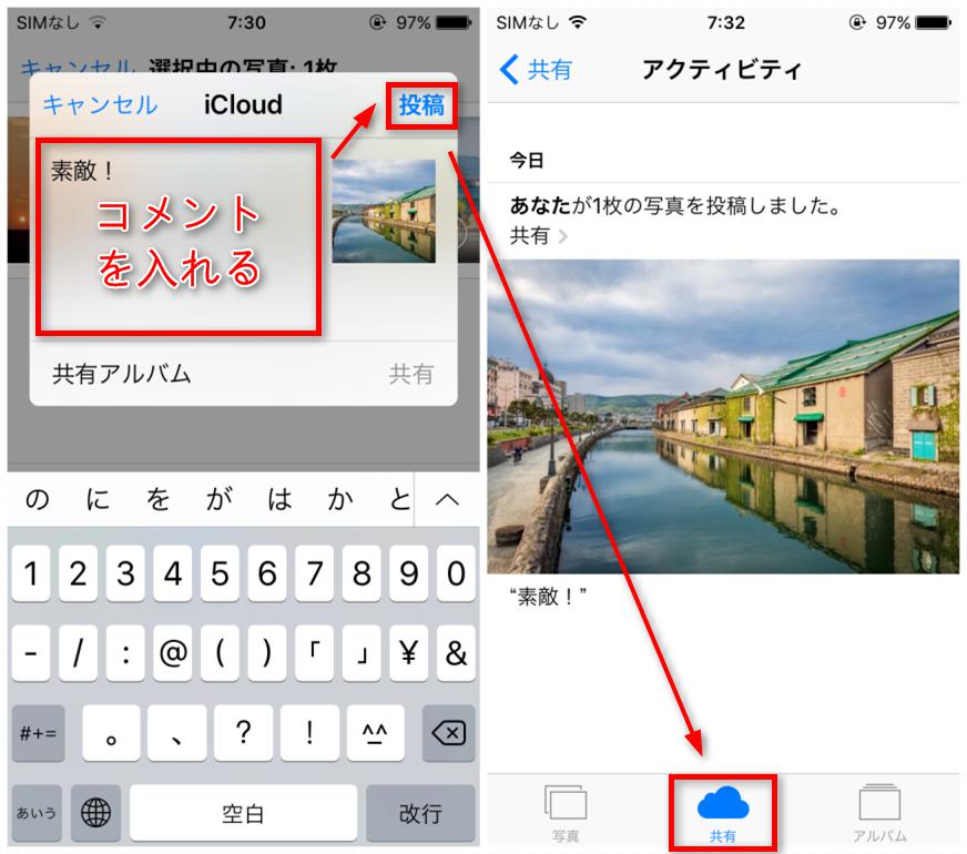 iCloudを通じてiPhoneの写真を他人と共有する ステップ3