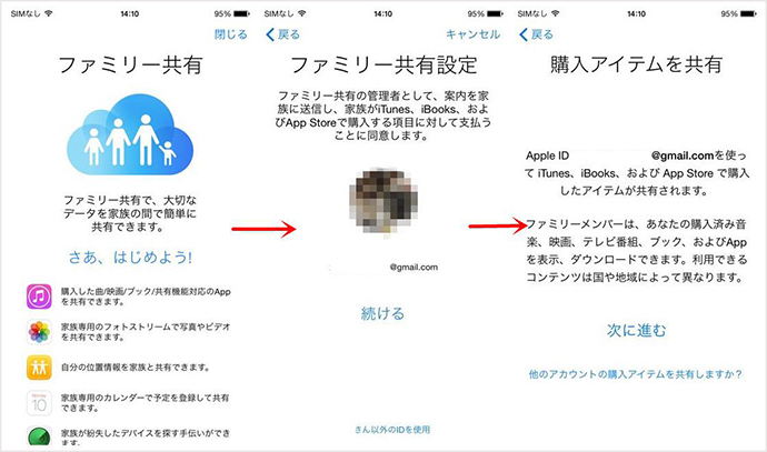 購入したアプリを家族と共有する方法 ステップ2