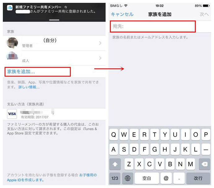 購入したアプリを家族と共有するには ステップ4