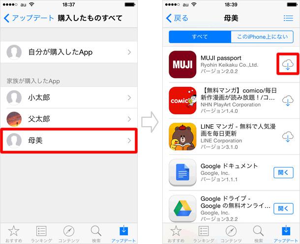 写真元:http://itea40.jp/ 家族の購入したアプリをダウンロード