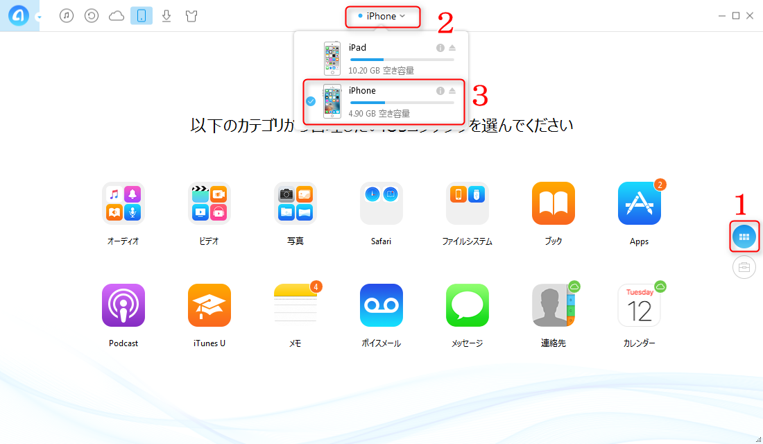 iPhoneとiPadの間でビデオを共有する ステップ1