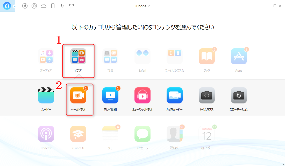 iPhoneとiPadの間でビデオを共有する ステップ2