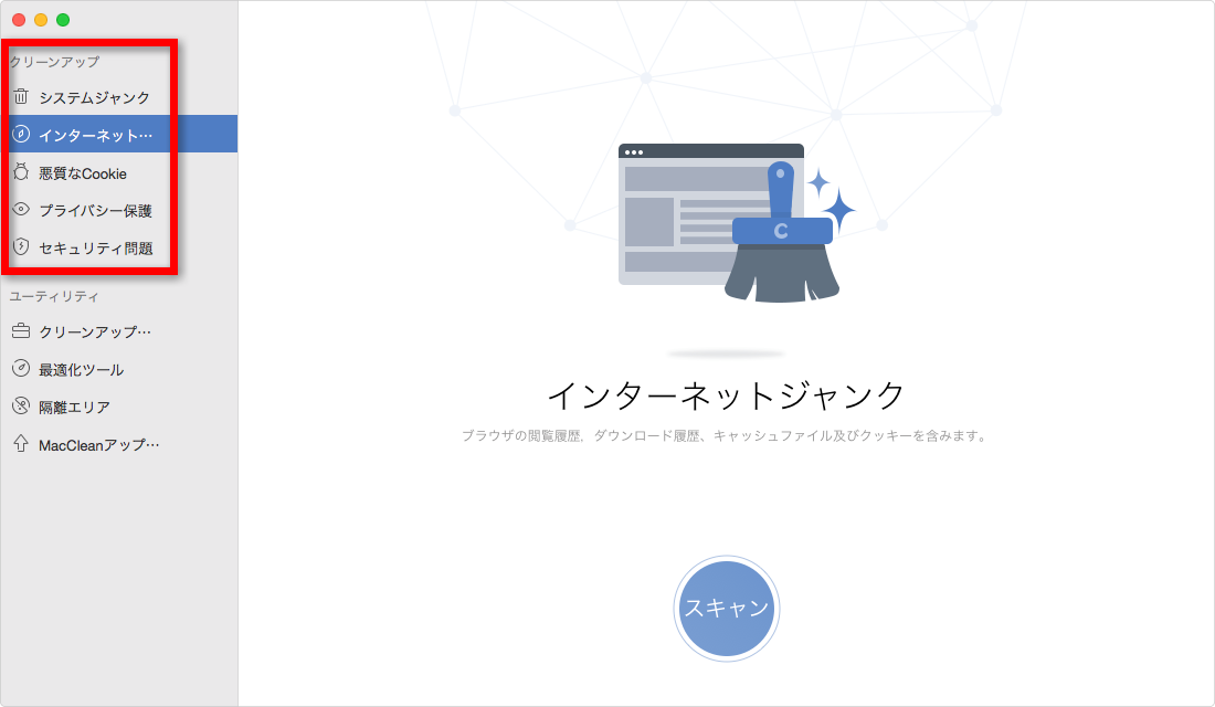 クリーンアップでMacの容量不足を解消する