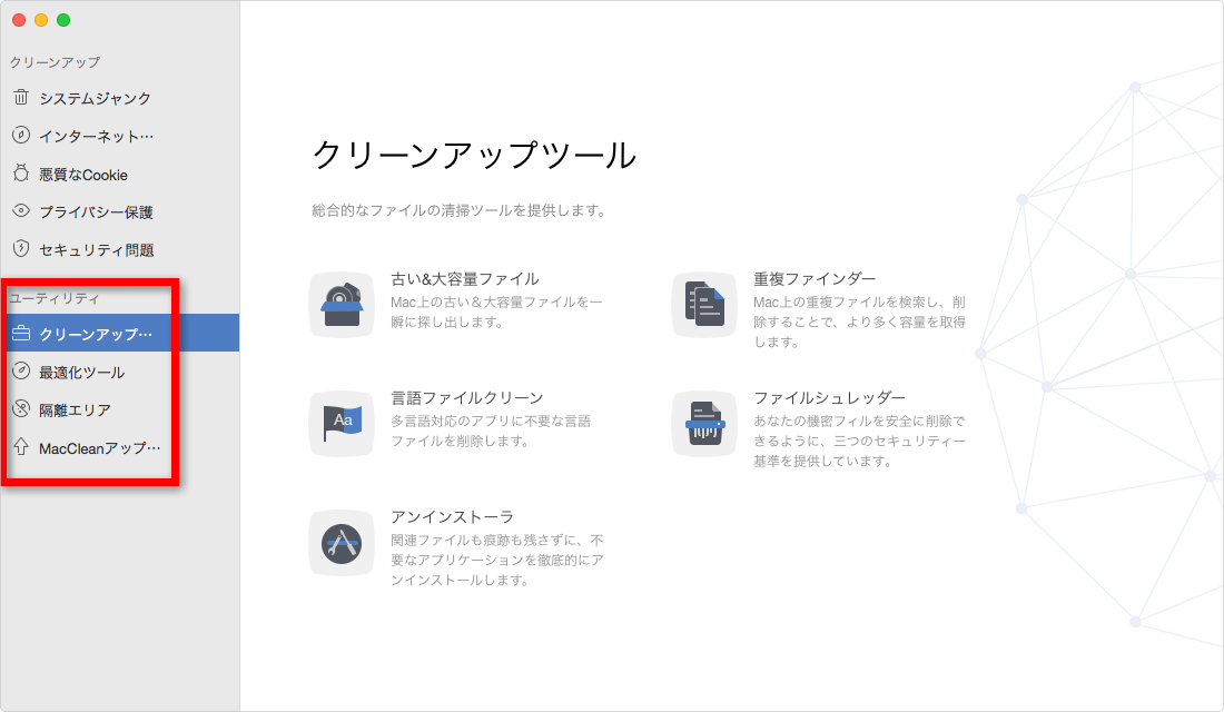 ユーティリティでMacの容量不足を解消する