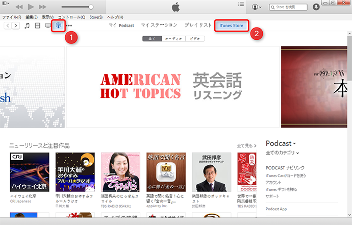 iTunesのポッドキャストを購読する仕方