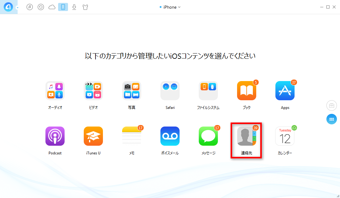 iPhoneからiPadに連絡先を同期する方法