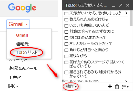 GmailからToDoリストを選択