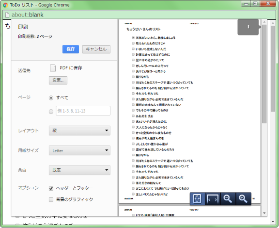 ToDoリストをPDFとして保存
