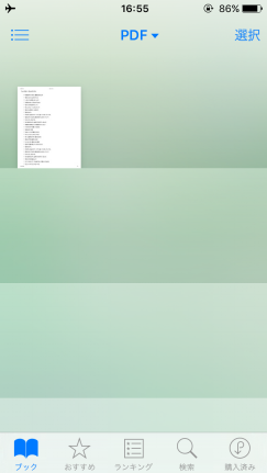 ToDoリストをiPhoneで使う