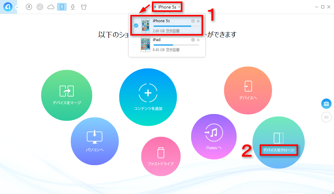 AnyTransでiPhoneからiPhone/iPadへカレンダーを同期するには ステップ2