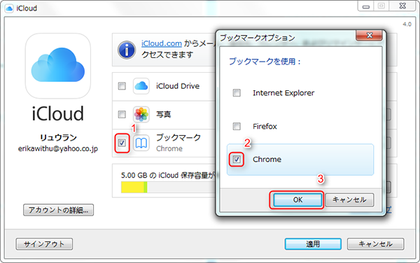 iCloudでブックマークを同期する方法 ステップ1と2