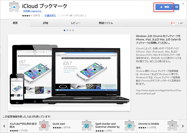 iCloudでブックマークを同期する方法 ステップ3