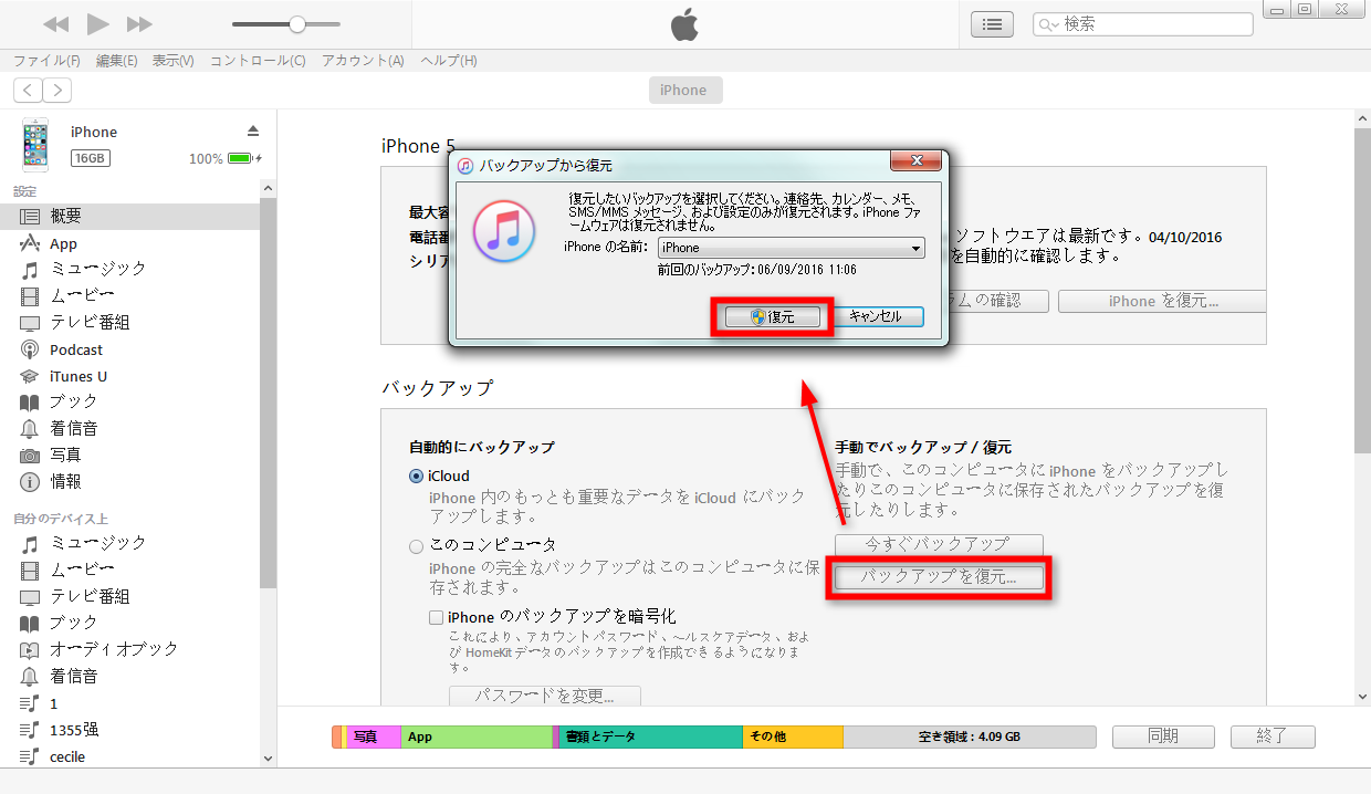 iTunesでiPhoneからSafariのブックマークを同期する