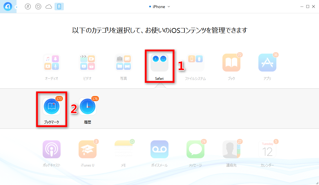 ステップ1、iPhoneのSafariブックマークに入る