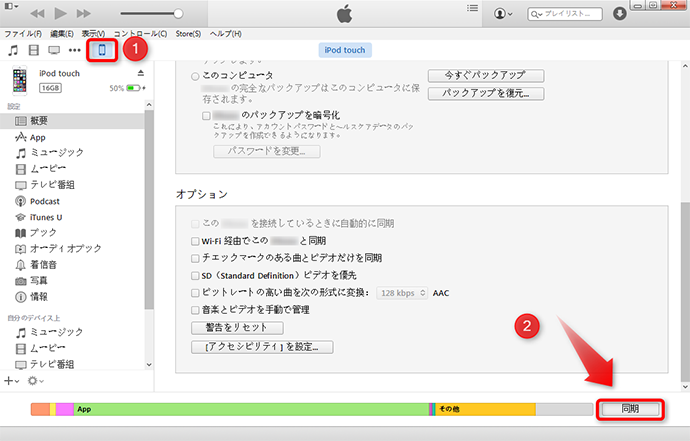 iTunesでiPodを同期する方法