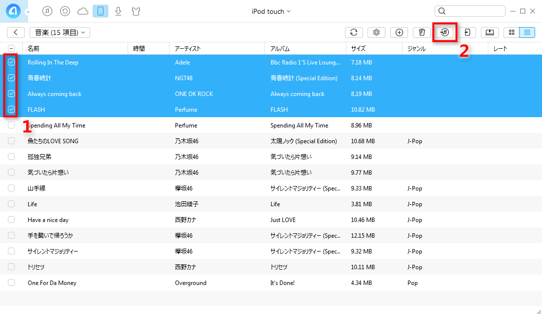 iPodからiTunesにデータを同期する - Step 3