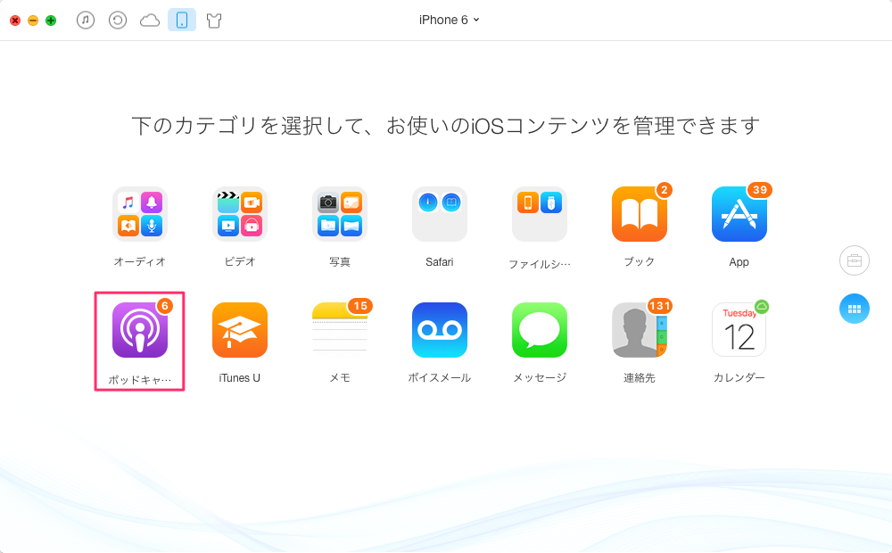 ホーム画面で「ポッドキャスト」を選択